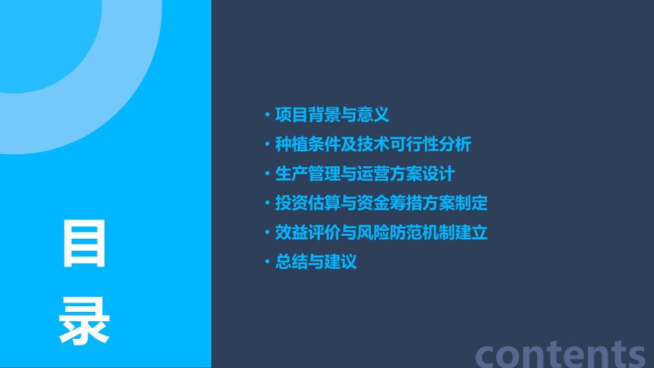 种植菊花可行性报告.pptx_第2页