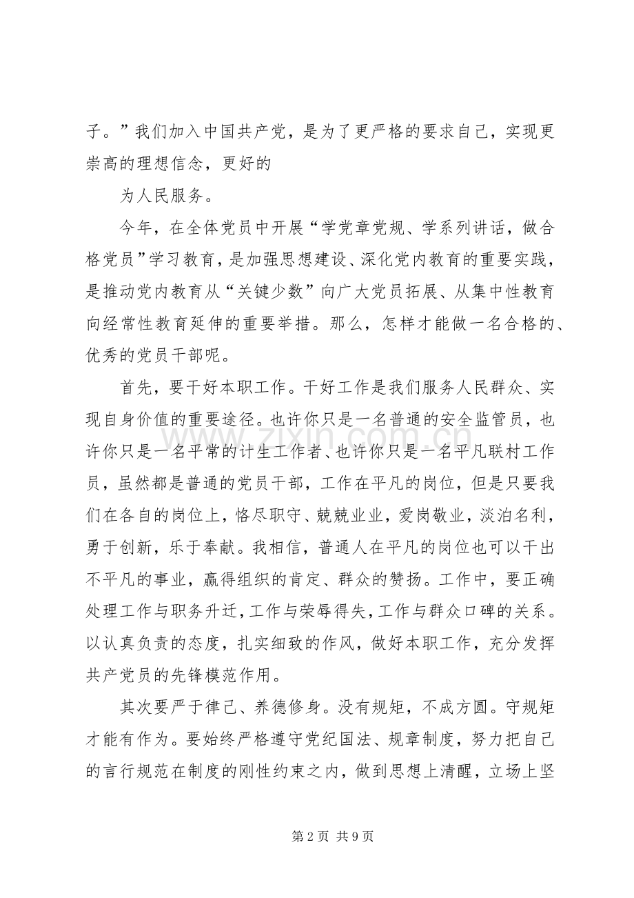 篇一：两学一做演讲致辞.docx_第2页