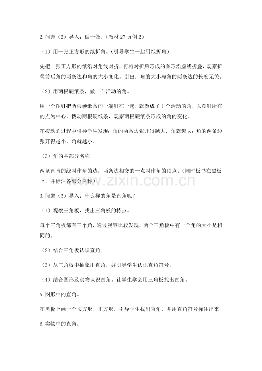角的初步认识（一）.docx_第2页