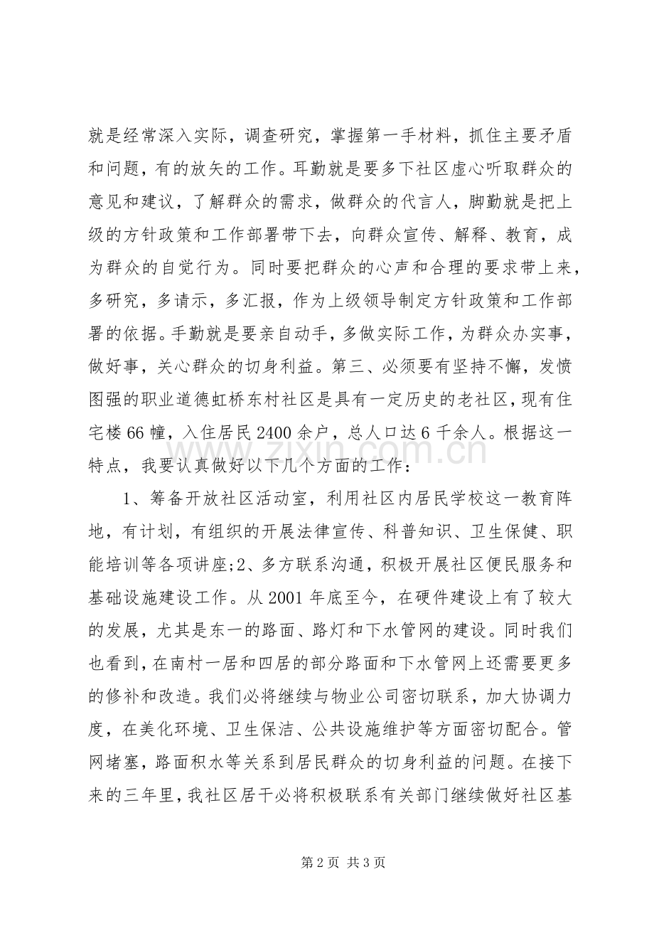 社区干部竞选演讲稿范文.docx_第2页