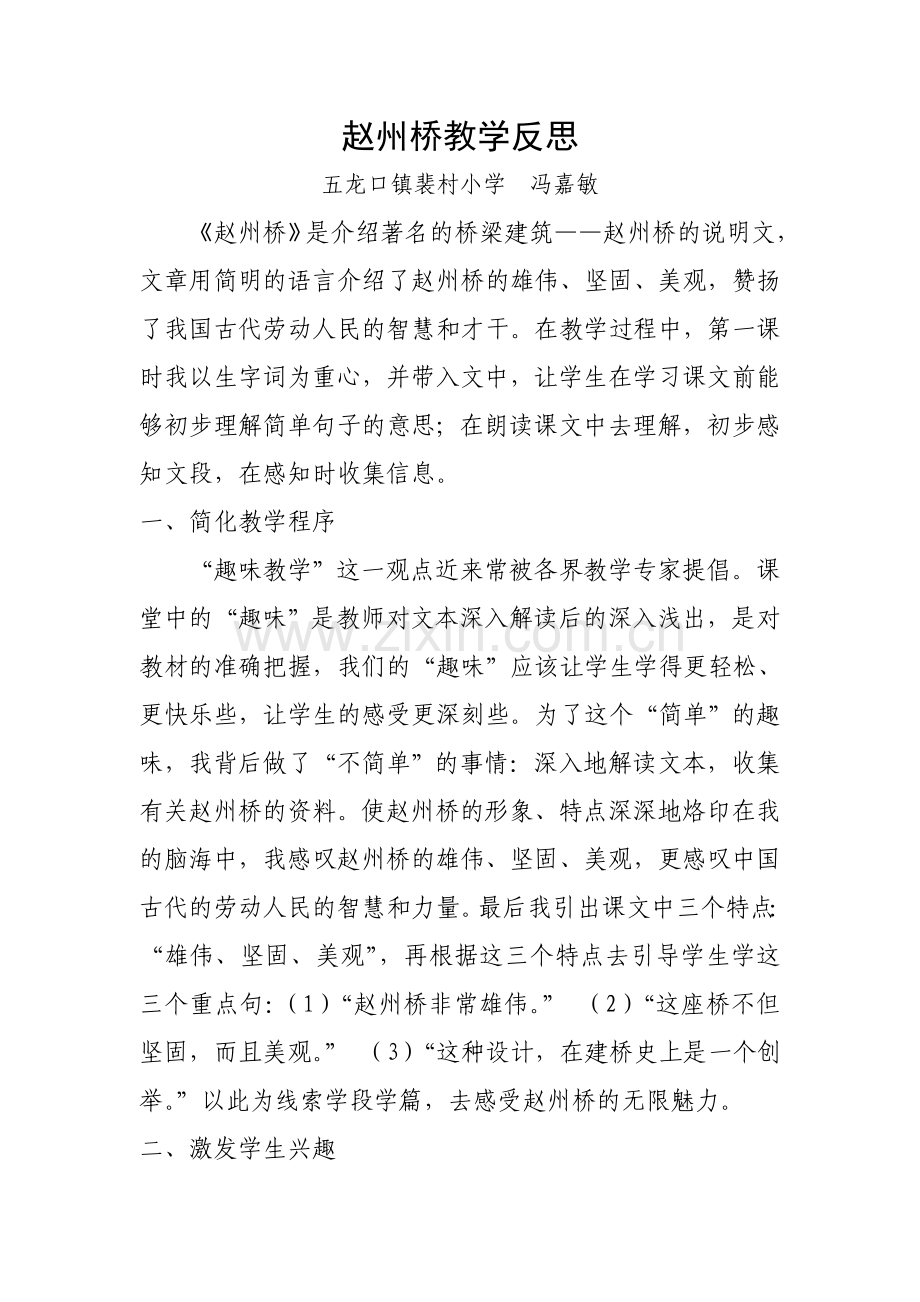 赵州桥课后反思.doc_第1页