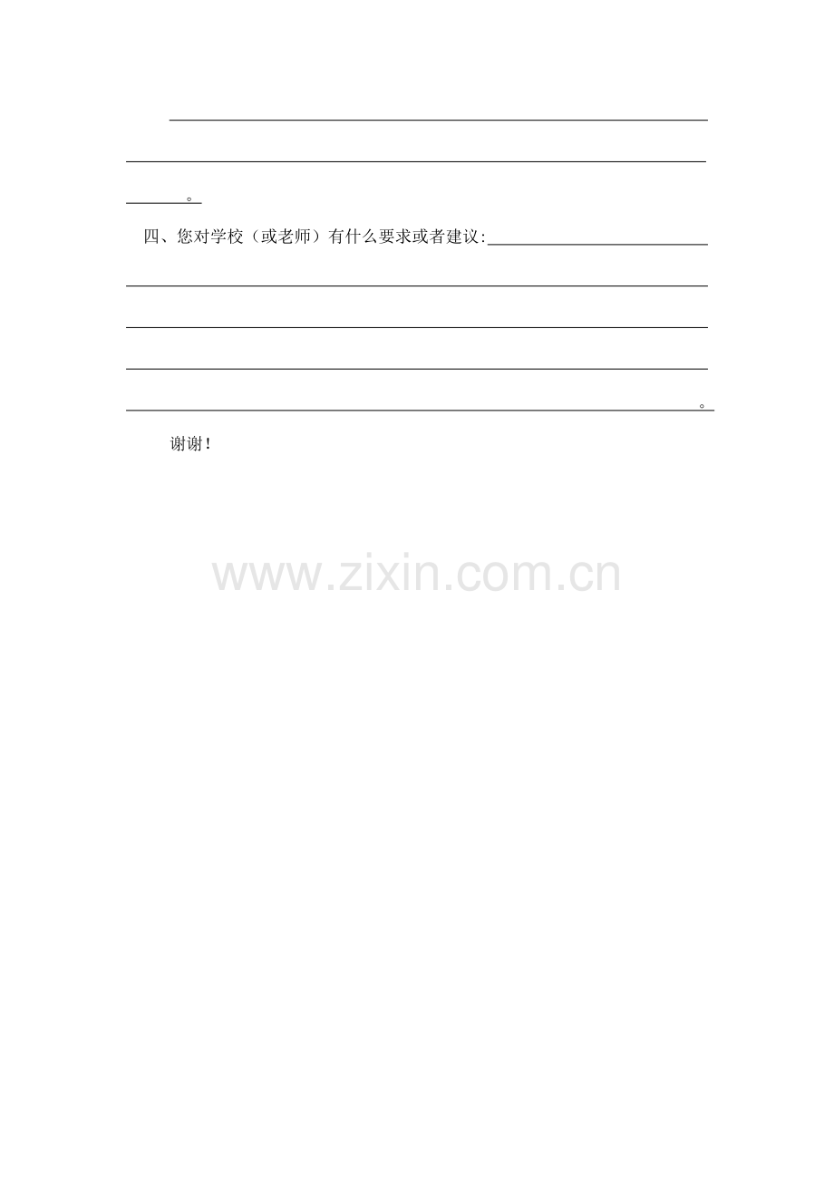 关注孩子成长家长开放课堂调查表.doc_第2页