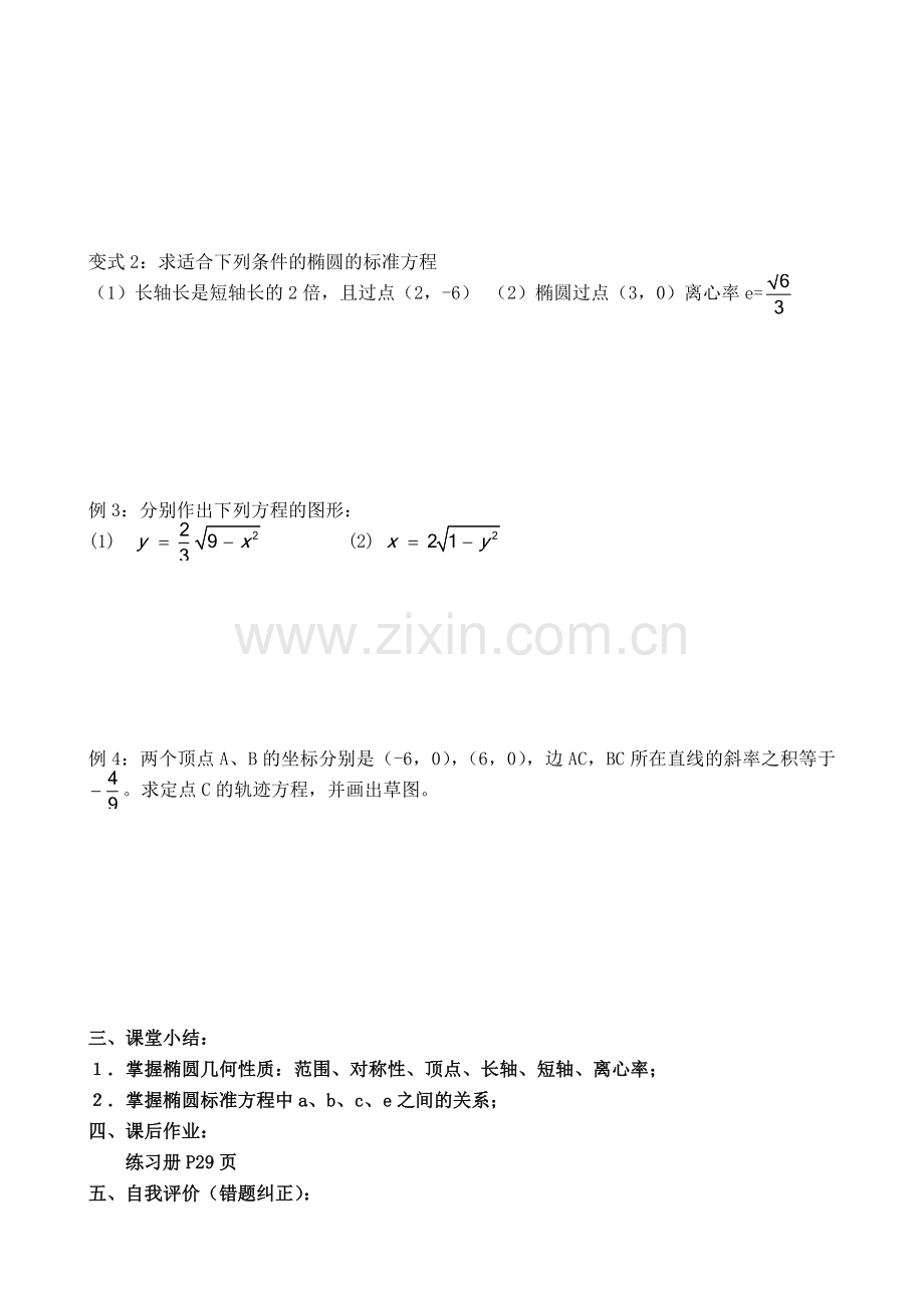 椭圆的简单性质.doc_第2页