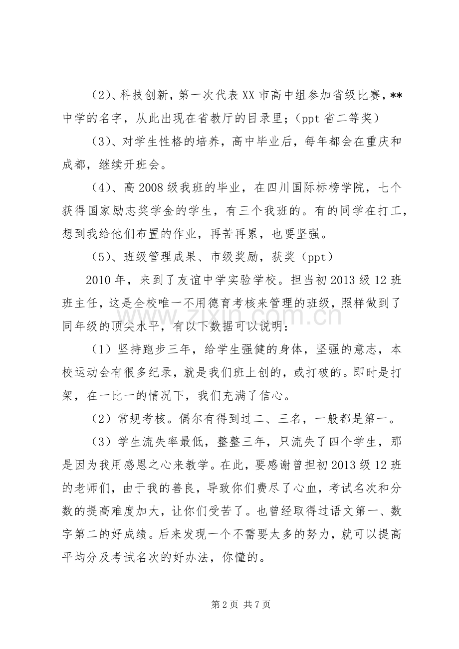 中学政教助理竞职致辞演讲稿.docx_第2页