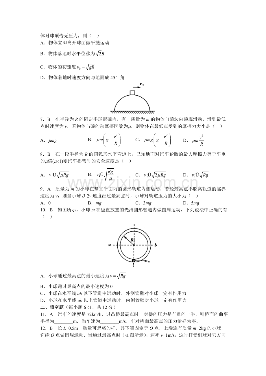 作业6匀速圆周运动的实例分析.doc_第2页