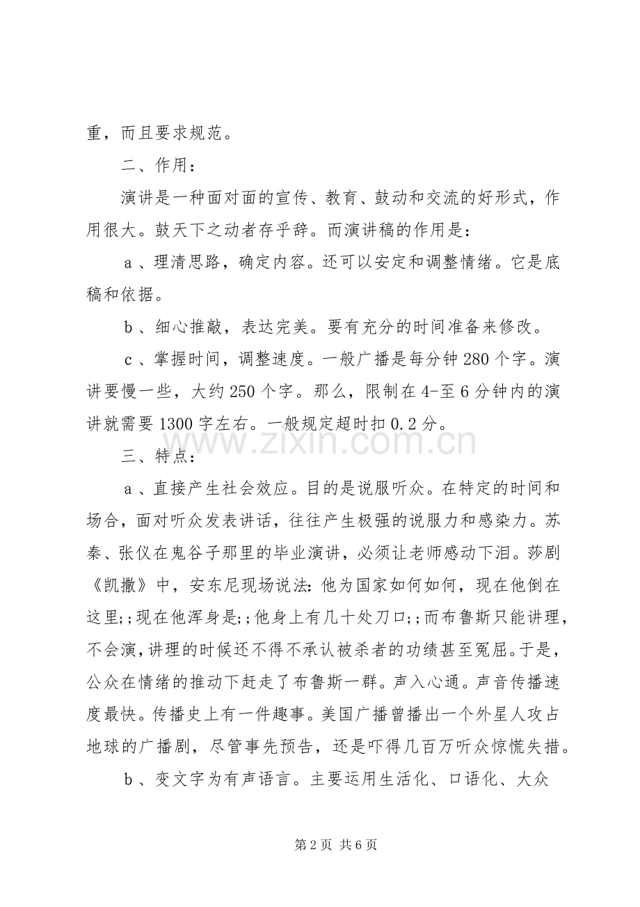 演讲稿范文写作的基本模式.docx_第2页