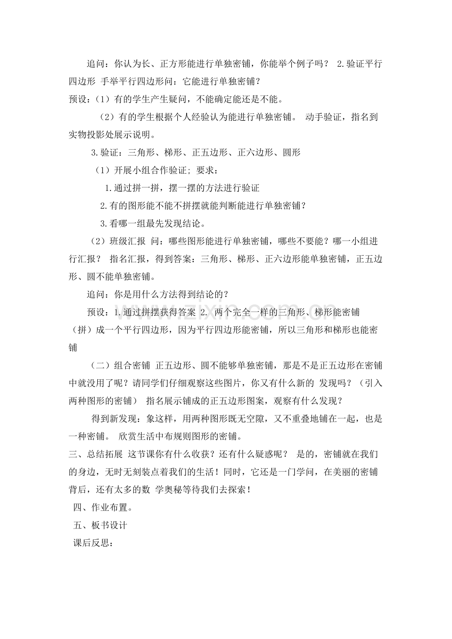 小学数学北师大2011课标版四年级密铺-(4).docx_第2页
