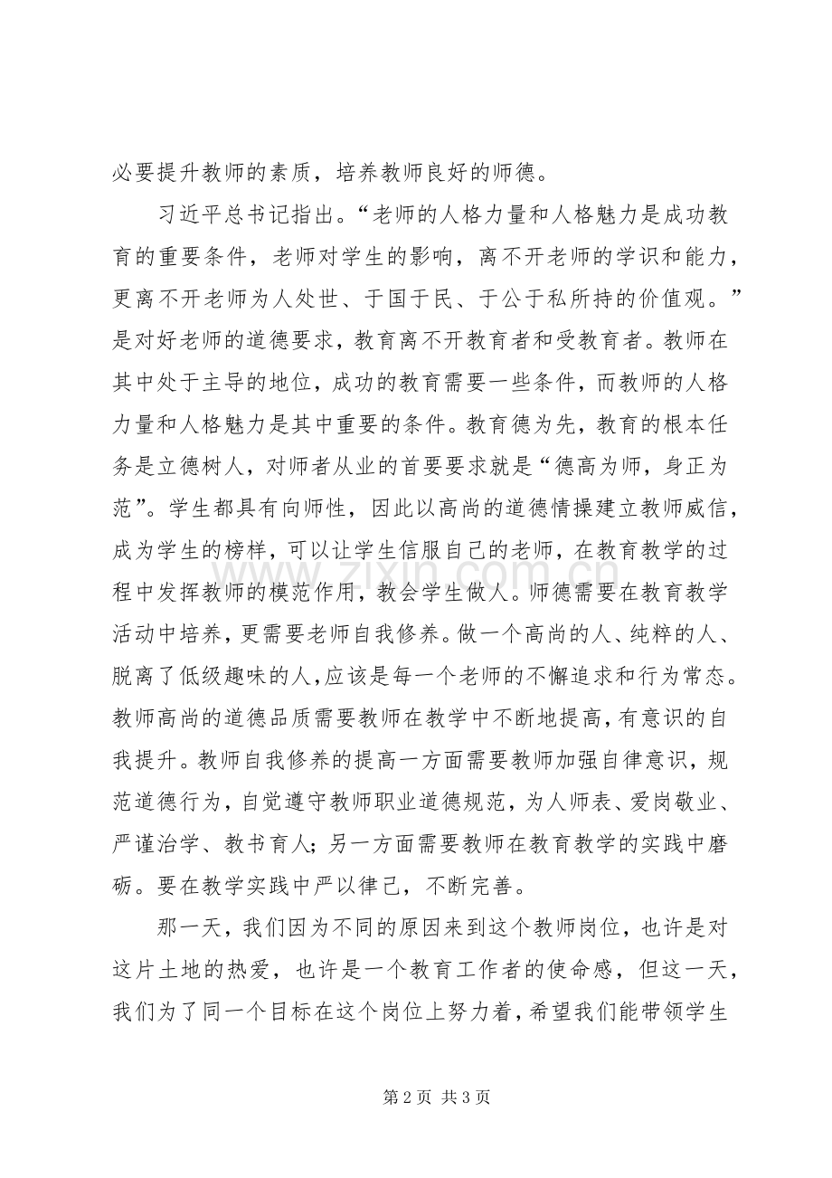 学习三五九旅精神演讲致辞.docx_第2页