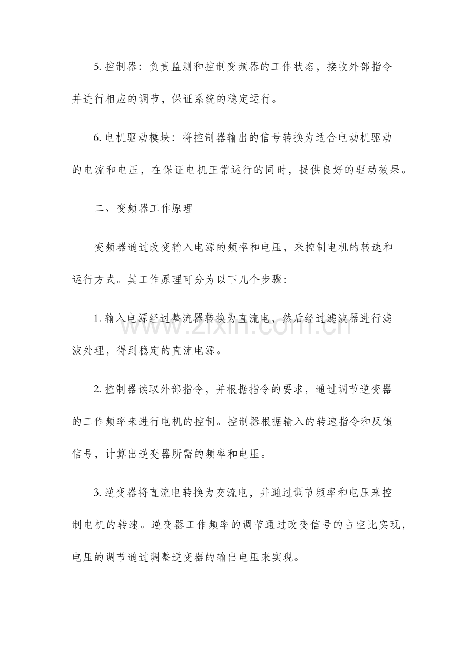 变频器结构及工作原理.docx_第2页