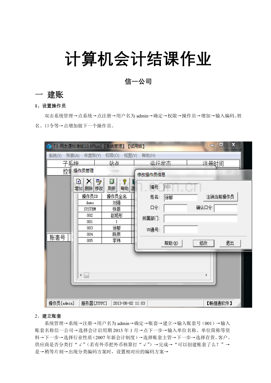 计算机会计结课作业操作指引.docx_第1页