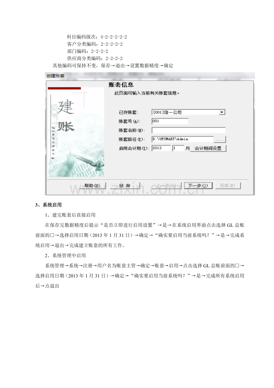 计算机会计结课作业操作指引.docx_第2页