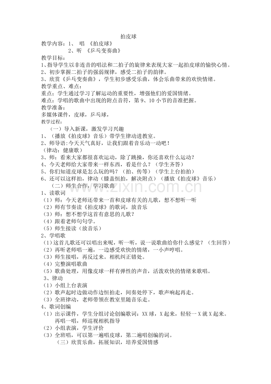 拍皮球(1).doc_第1页