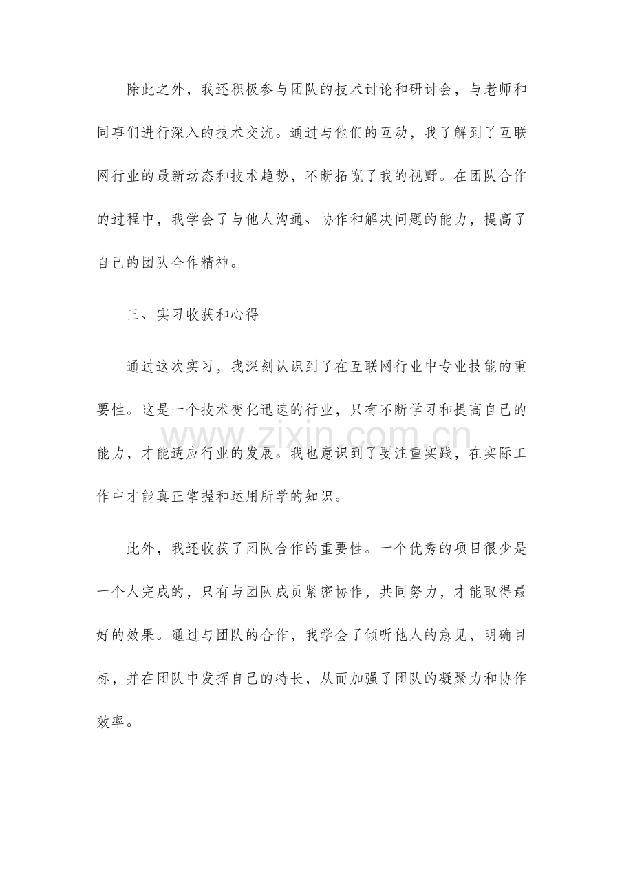 网络公司实习报告.docx_第2页