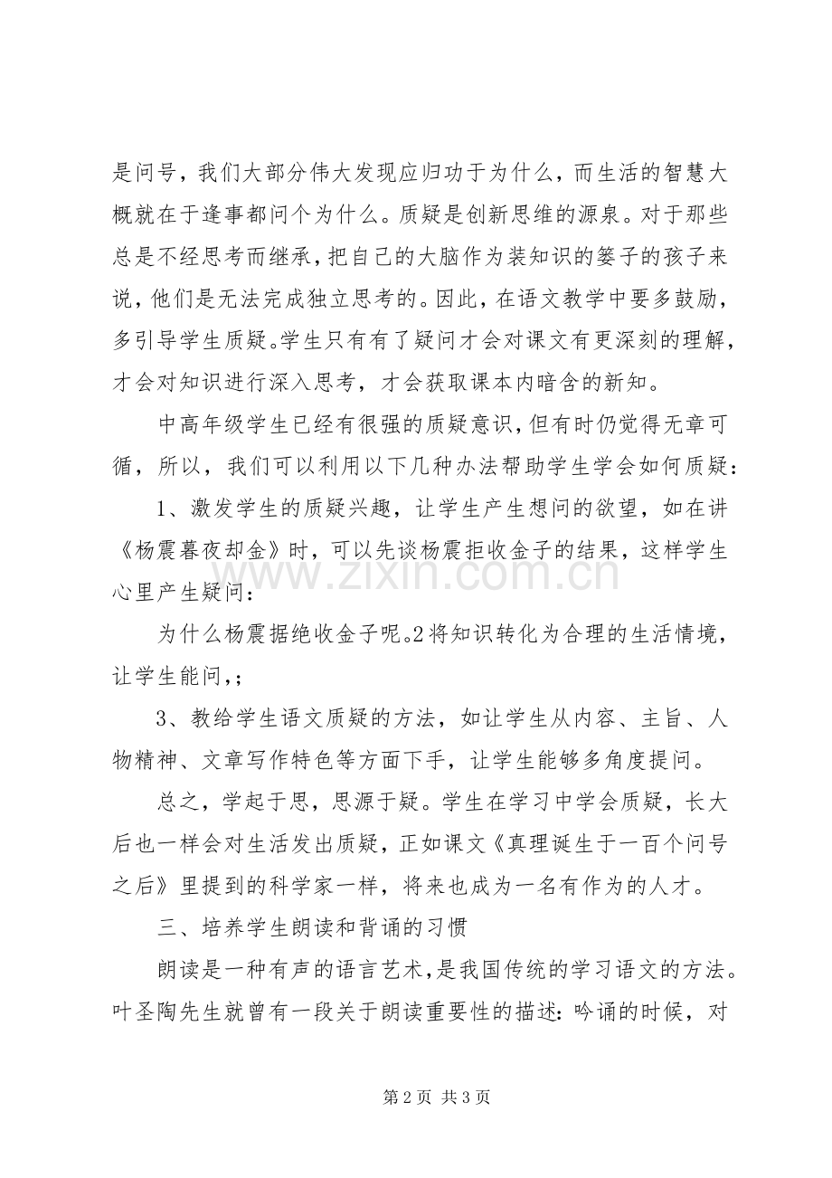 树立理想演讲.docx_第2页