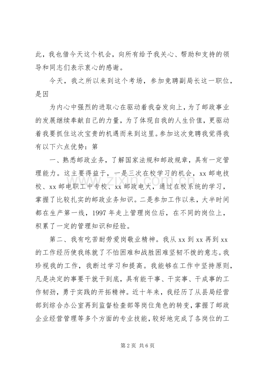 邮政副局长基层邮政工作演讲致辞_1.docx_第2页