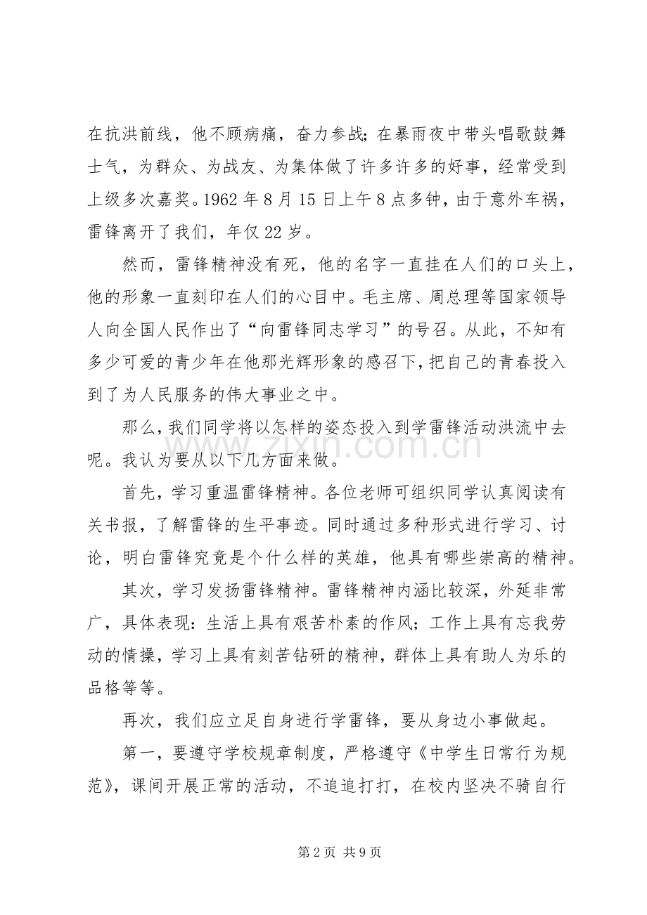 学雷锋树新风致辞演讲稿.docx_第2页