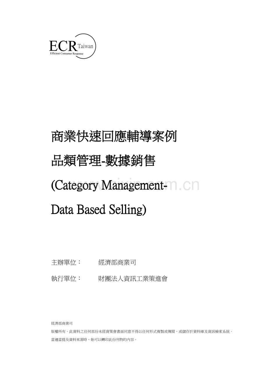 经济部网际网络商业应用计画.docx_第1页
