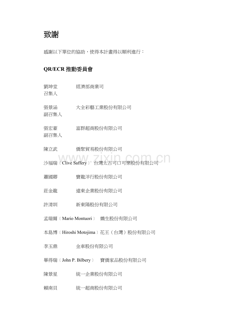 经济部网际网络商业应用计画.docx_第2页