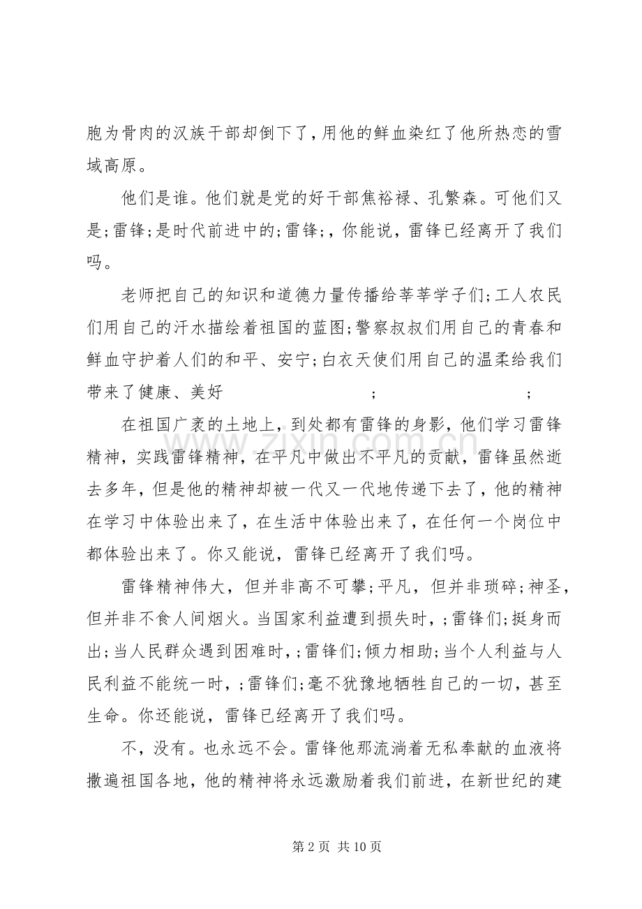学雷锋树新风演讲致辞4篇.docx_第2页