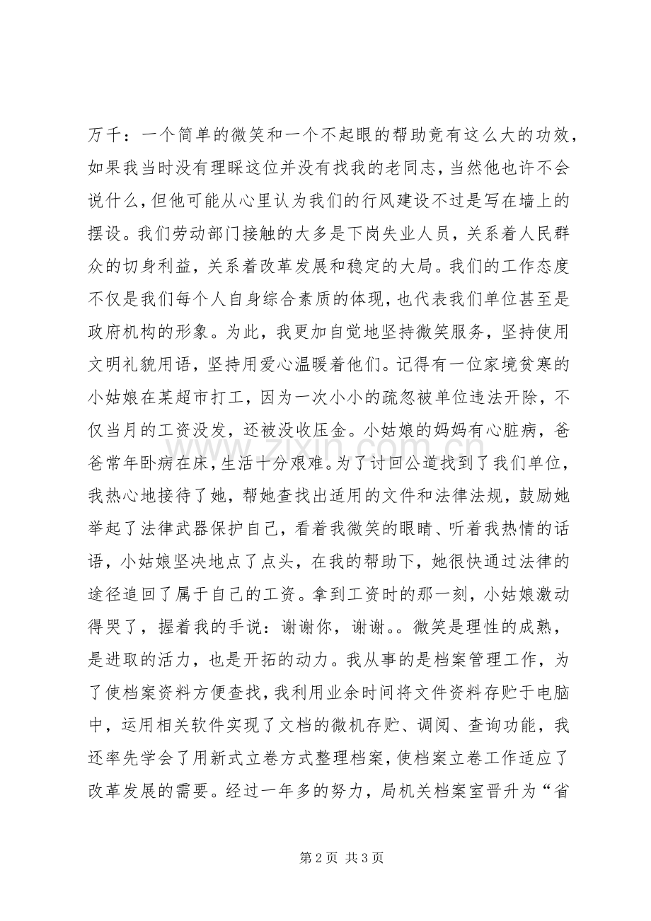 劳动行风建设演讲稿范文.docx_第2页
