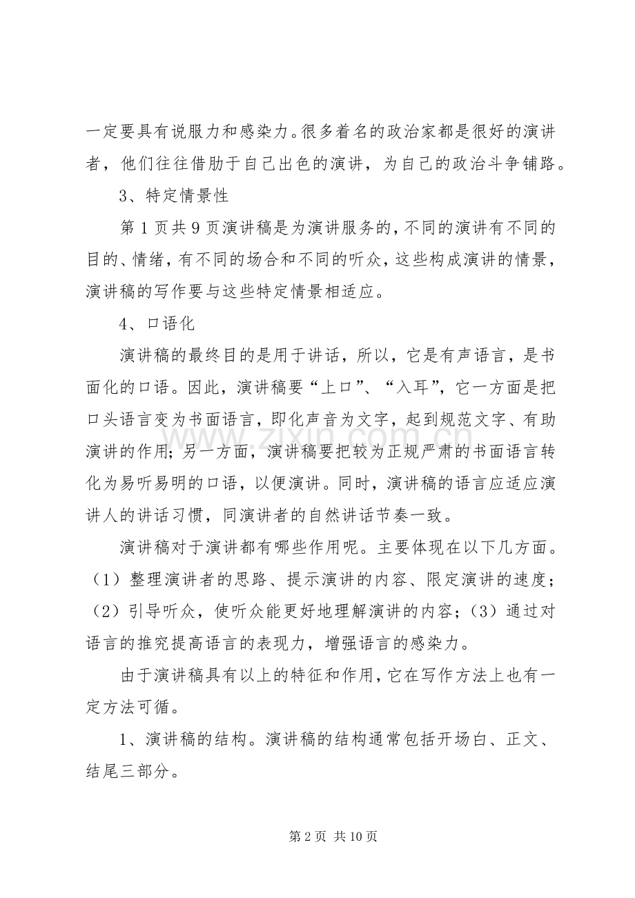 演讲的格式及.docx_第2页