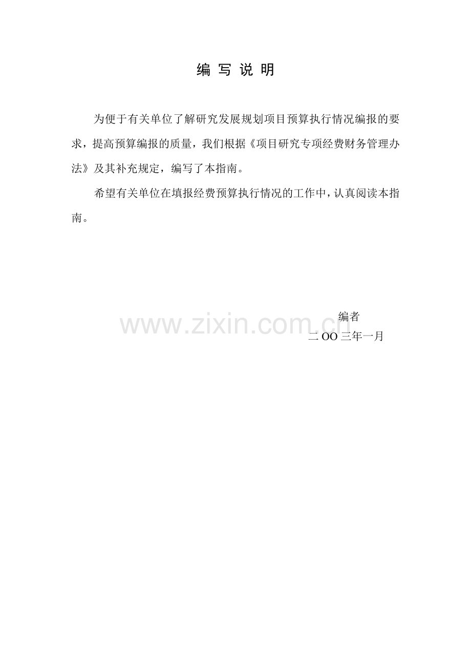 企业预算执行情况编报系统.docx_第2页