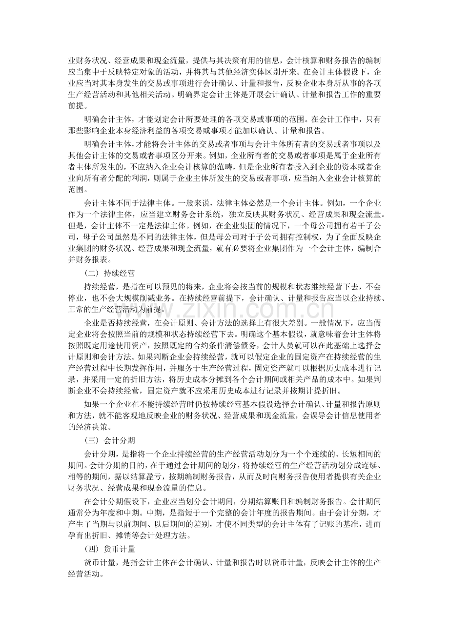 中级会计实务教材.docx_第2页
