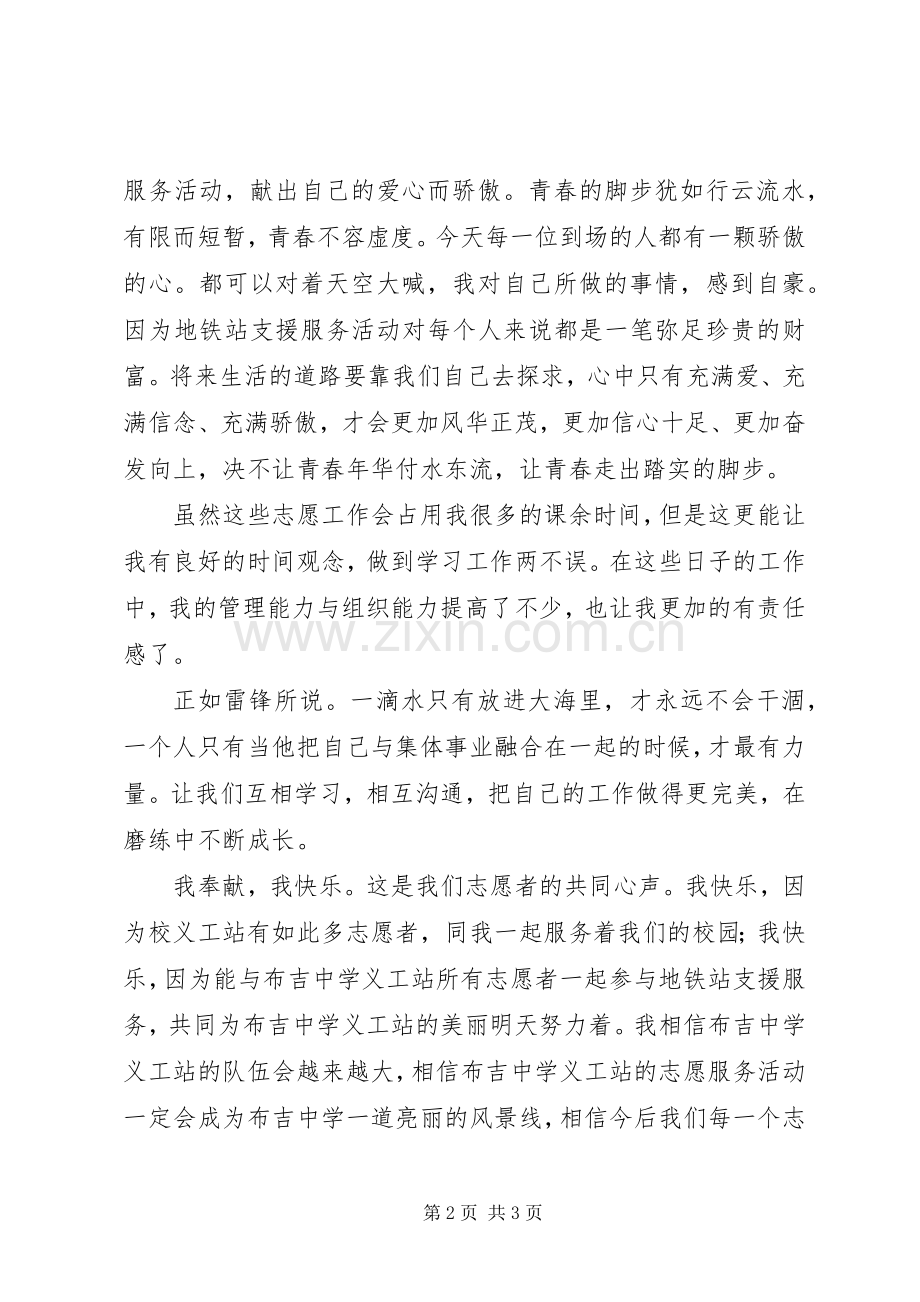 优秀志愿者演讲致辞.docx_第2页