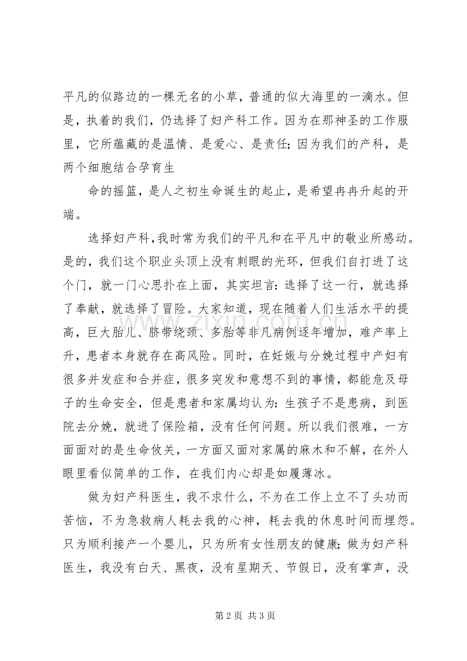 三八红旗手致辞演讲稿.docx_第2页