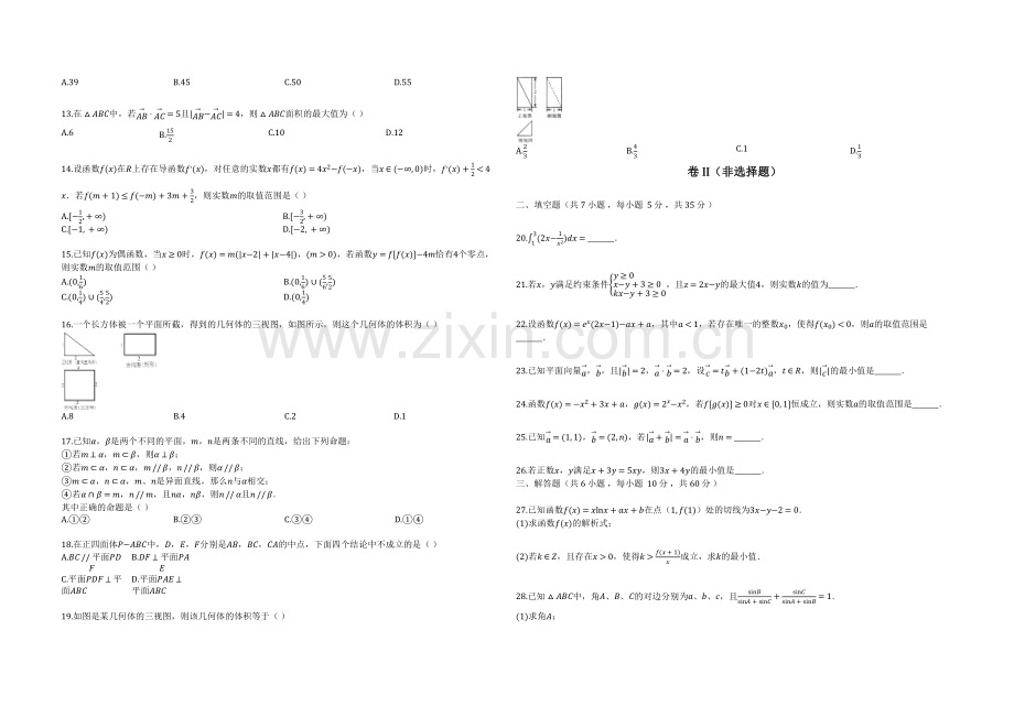 鹤壁北大培文高复数学限时训练(2).docx_第2页