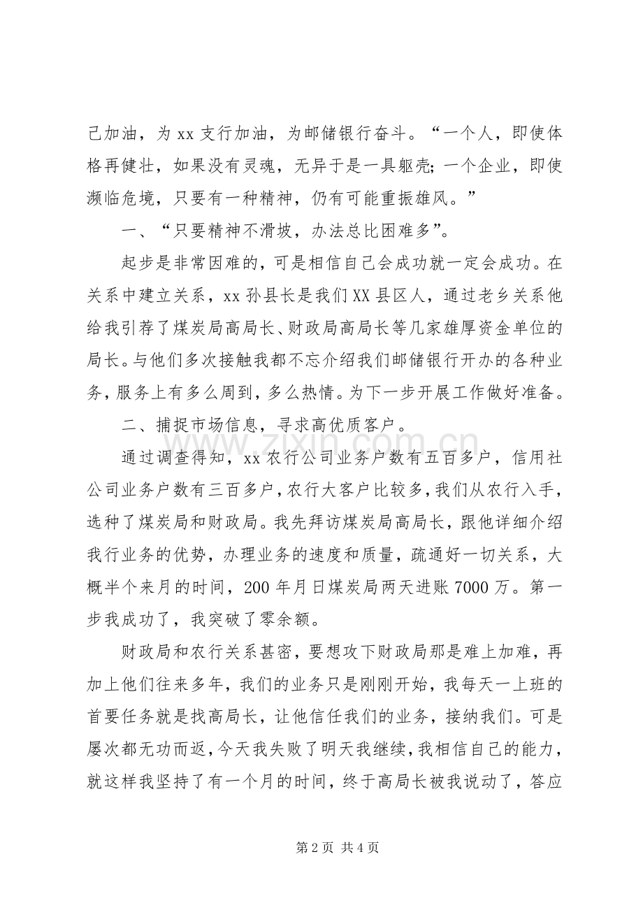 邮储银行先进事迹演讲稿范文.docx_第2页