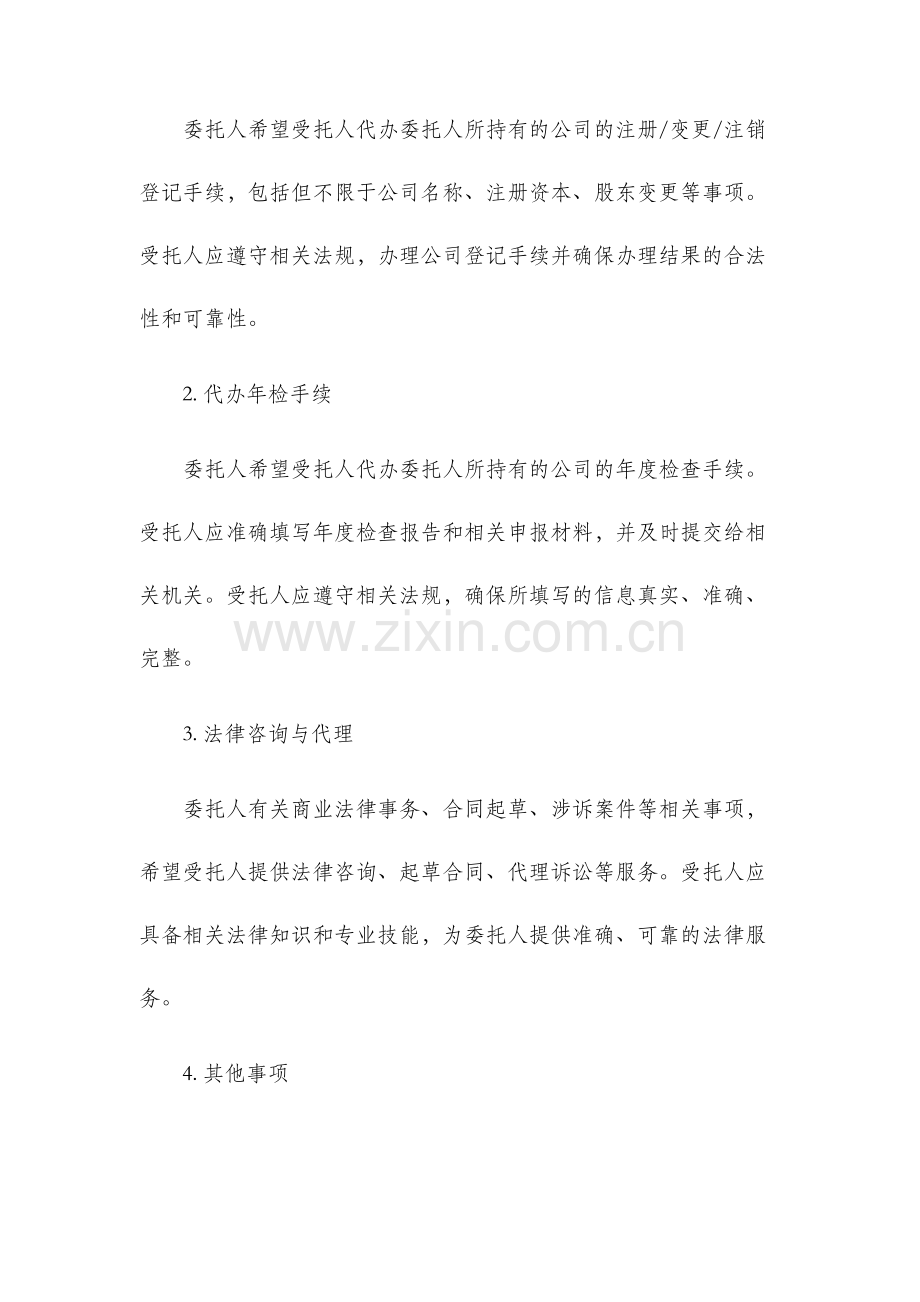 工商委托书.docx_第2页
