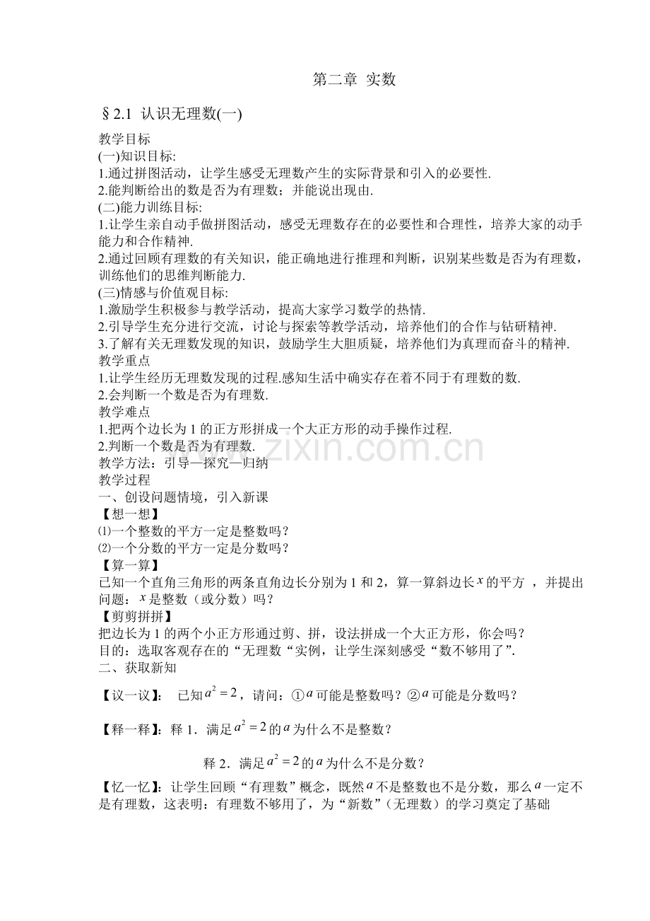 八年级数学（上）.doc_第1页