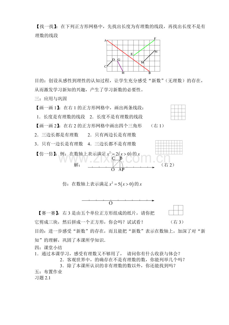 八年级数学（上）.doc_第2页