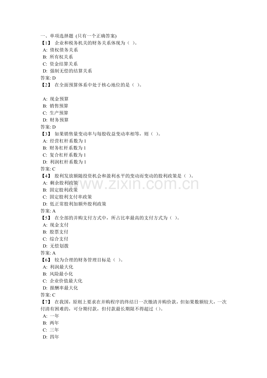 财务管理复习题与参考答案.docx_第1页