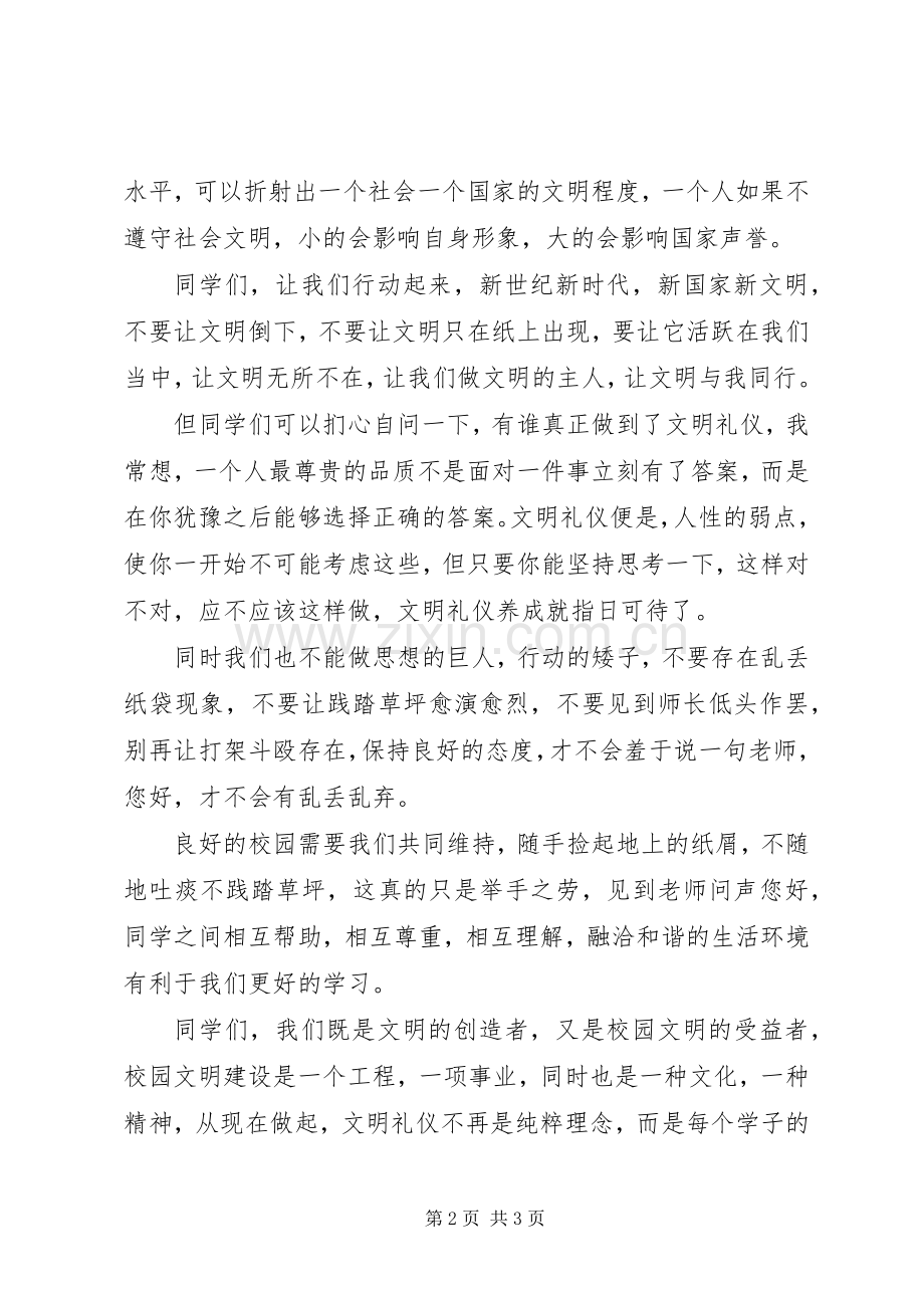 以文明委主题的演讲稿.docx_第2页