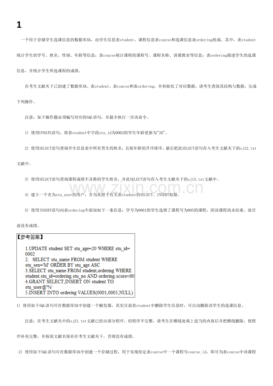全国计算机二级MySQL操作题.doc_第1页