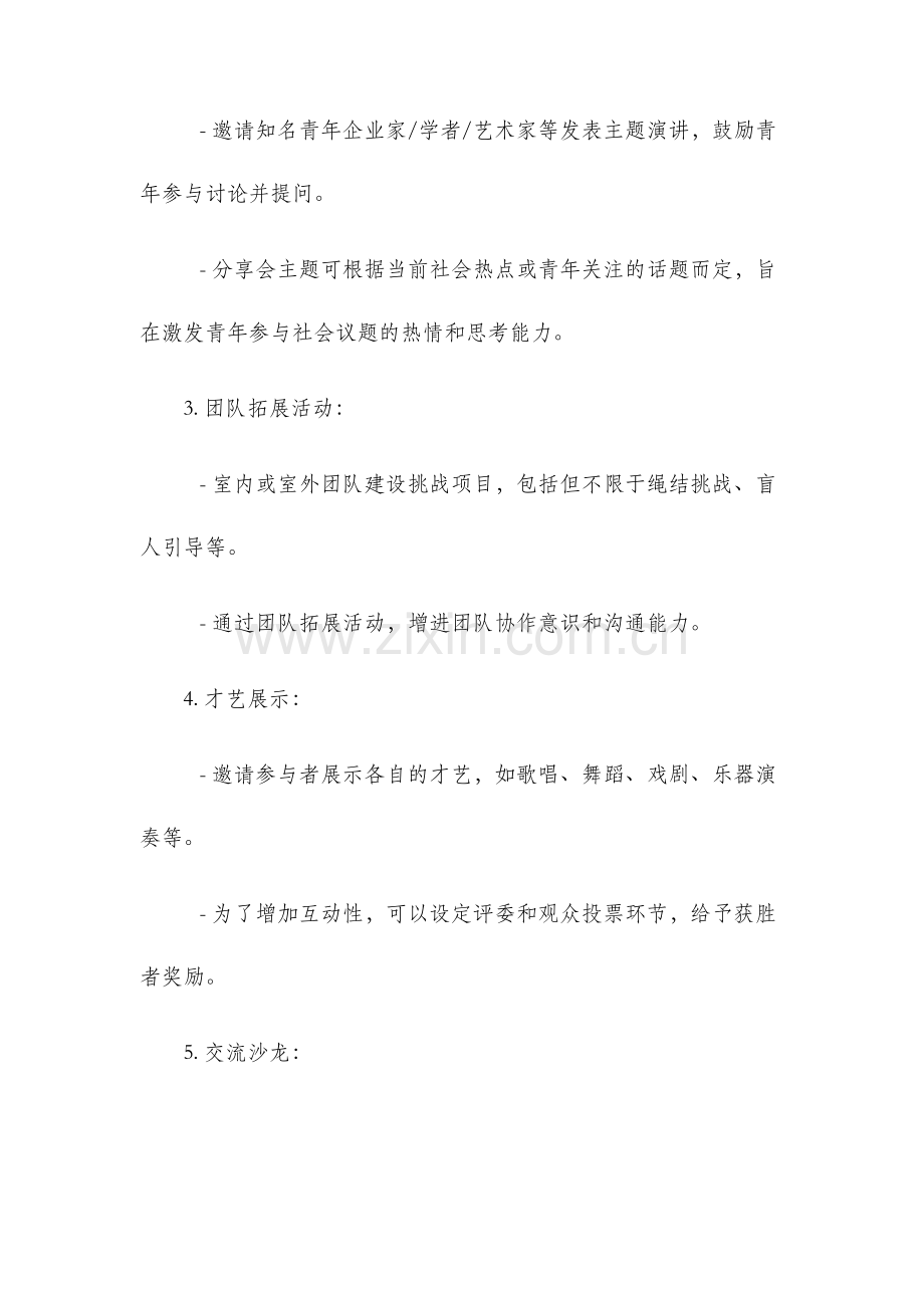 青年联谊活动活动方案.docx_第2页