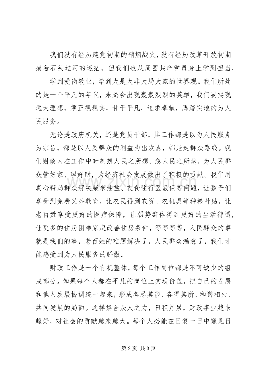 七一爱岗敬业演讲.docx_第2页