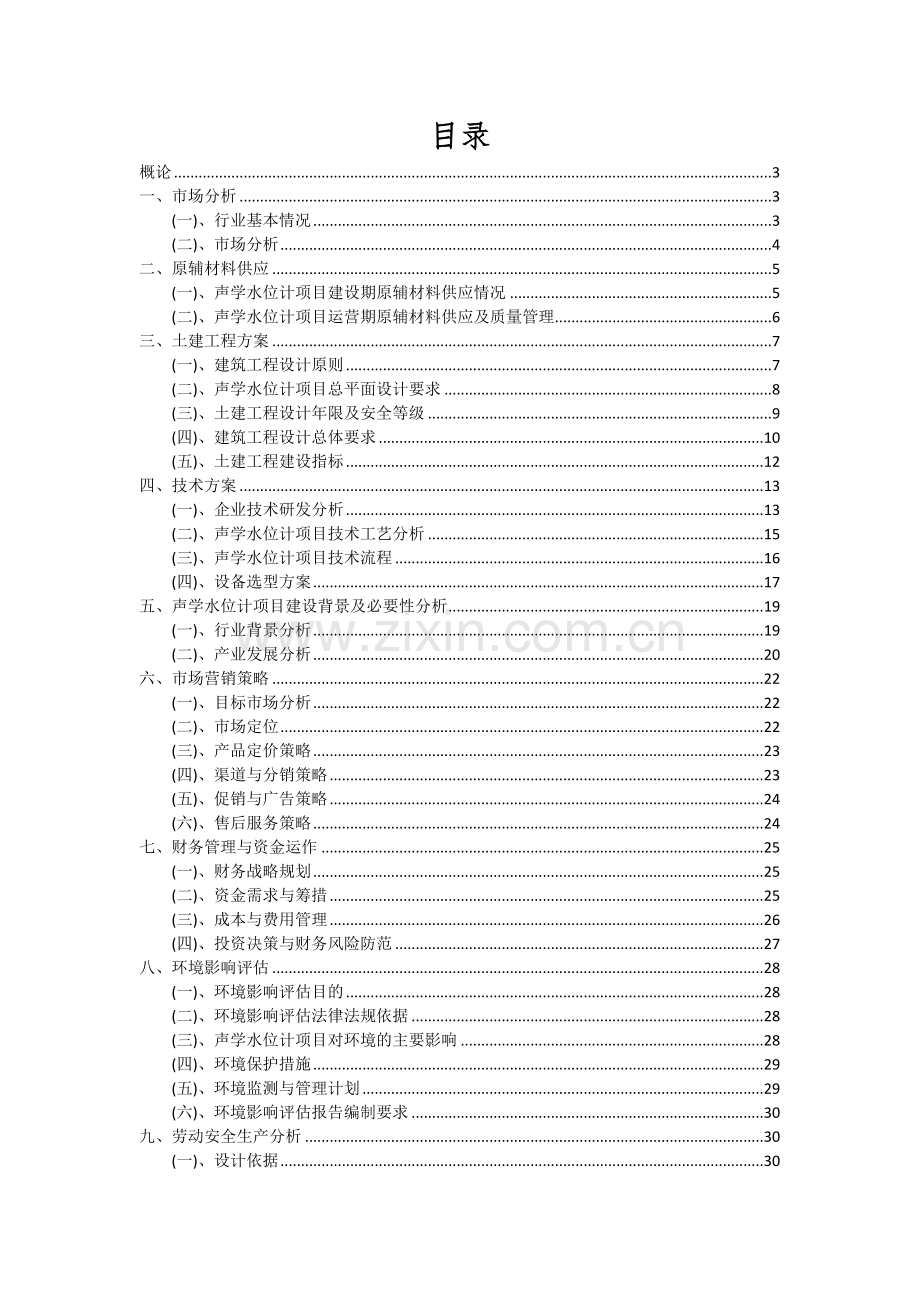 声学水位计项目深度研究分析报告.docx_第2页