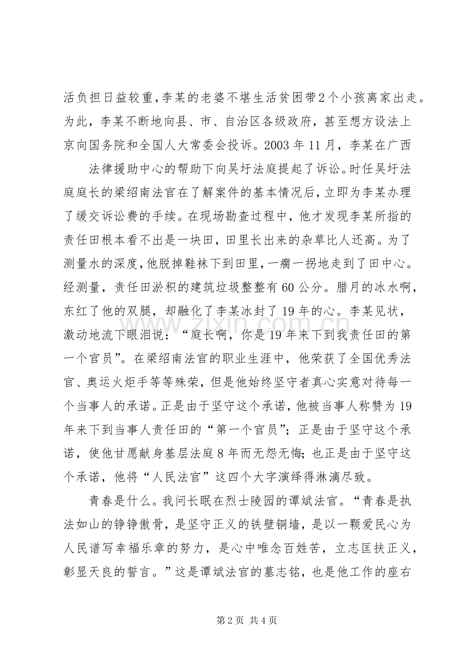 青春赞歌致辞演讲稿.docx_第2页