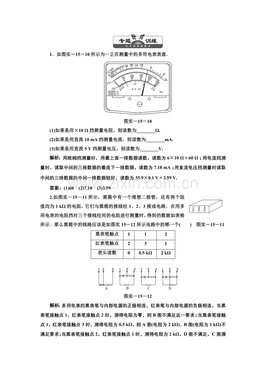 第十章实验十五专题针对训练.doc_第1页