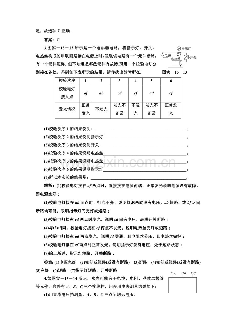 第十章实验十五专题针对训练.doc_第2页