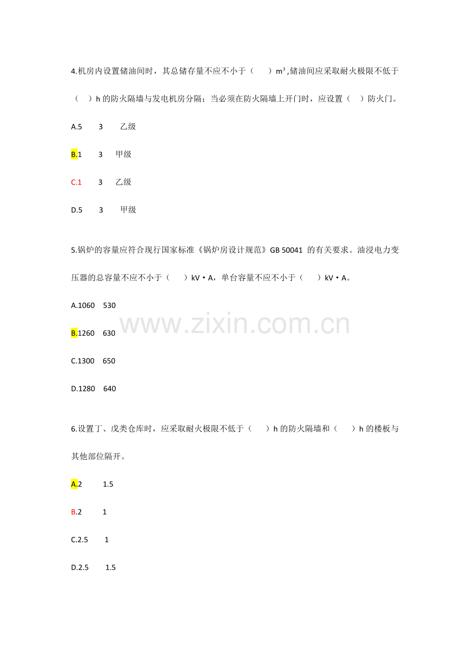 2024年消防工程师考试技术实务课后题.doc_第2页