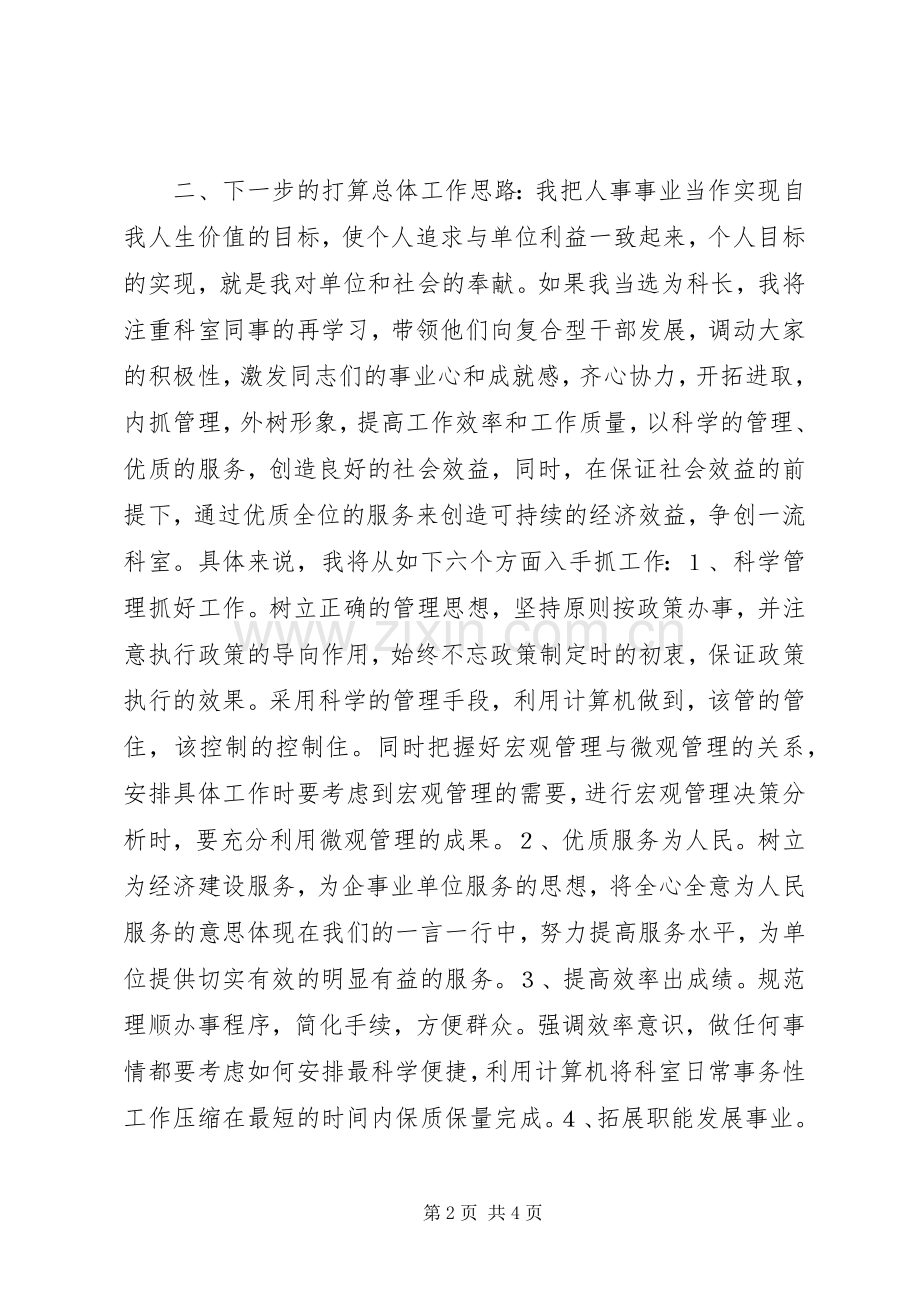 劳动人事竞职演讲稿范文集锦.docx_第2页