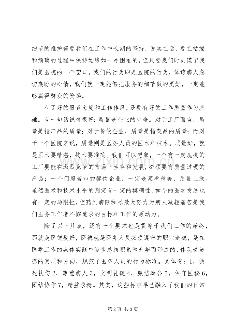 医德医风演讲稿().docx_第2页