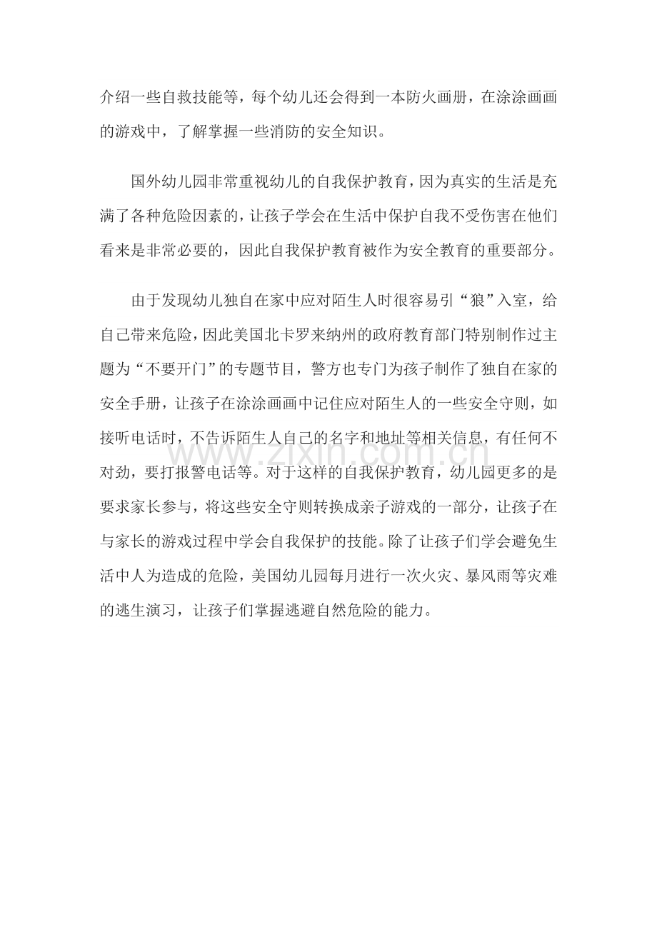安全教育渗透于游戏和生活中.doc_第2页
