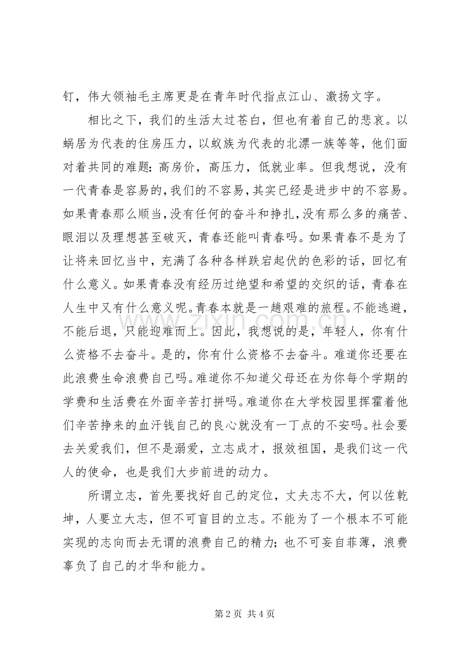 演讲中华少年立志成才报效祖国.docx_第2页