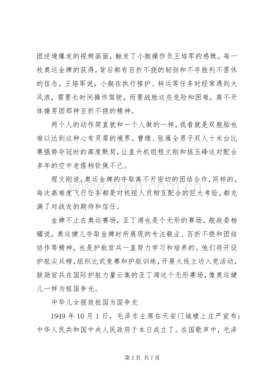 为国争光演讲稿.docx_第2页