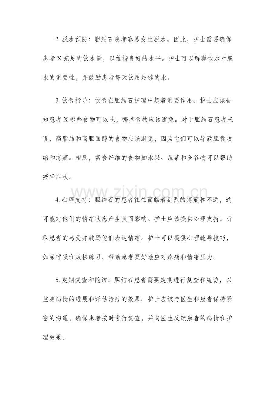 胆结石护理案例分析.docx_第2页